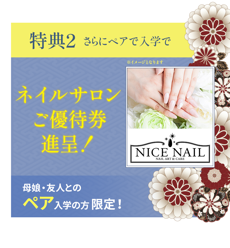 今期入学された方への特典！ペア入学された方に帯〆プレゼント！母娘・友人とのペア入学の方限定!